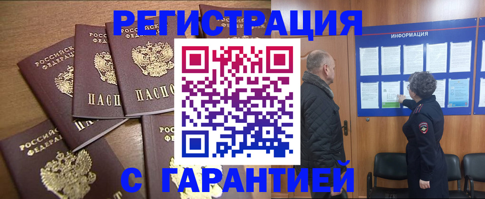 временная регистрация надежно в Белгороде