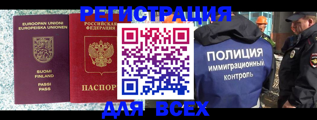 временная регистрация 2025 в Белгороде